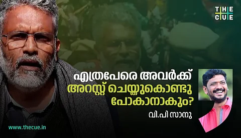 ഈ സമരം അവസാനിക്കുന്നില്ല, എത്രപേരെ അവര്ക്ക് അറസ്റ്റ് ചെയ്തുകൊണ്ടു പോകാനാകും?