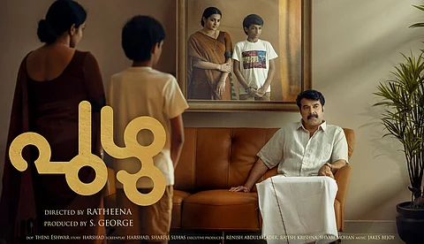 'ഇത് സങ്കീര്ണ്ണമായ ജീവിത കഥ'; പുഴു സെക്കന്റ് ലുക്ക് പോസ്റ്റര്