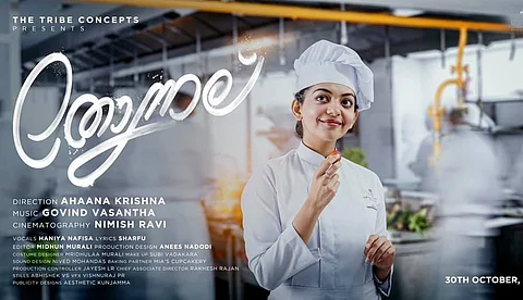 സംവിധായികയായി അഹാന; 'തോന്നല്' ടൈറ്റില് പോസ്റ്റര്