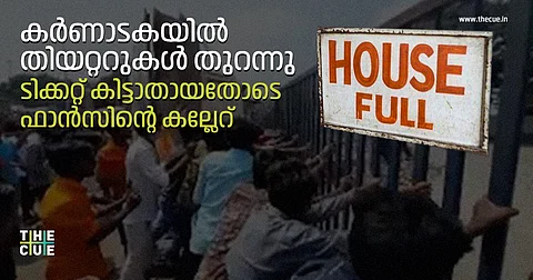 കര്ണാടകയില് തിയറ്ററുകള് തുറന്നു, ടിക്കറ്റുകള് കിട്ടാതായതോടെ അക്രമാസക്തരായി ഫാന്സ്