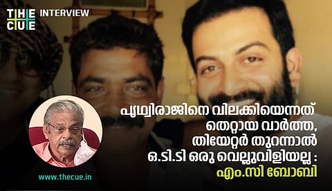 പൃഥ്വിരാജിനെ വിലക്കിയെന്നത് തെറ്റായ വാര്ത്ത, തിയേറ്റര് തുറന്നാല് ഒ.ടി.ടി ഒരു വെല്ലുവിളിയല്ല: എം.സി ബോബി അഭിമുഖം