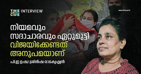 നിയമവും സദാചാരവും ഏറ്റുമുട്ടി;
വിജയിക്കേണ്ടത് അനുപമയാണ്