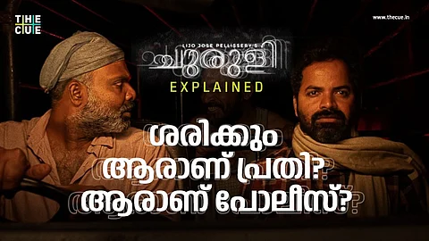 ശരിക്കും ആരാണ് പ്രതി? ആരാണ് പൊലീസ് ? | Churuli Explained