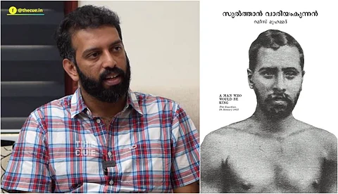 'രണ്ട് ഭാഗങ്ങളിലായി ഇറങ്ങുന്ന അന്താരാഷ്ട്ര സിനിമയായിരിക്കും വാരിയംകുന്നന്': തിരക്കഥാകൃത്ത് റമീസ് മുഹമ്മദ്