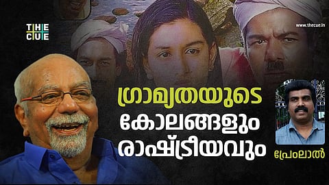 കോലങ്ങളും ഒരു ഗ്രാമത്തിൻ്റെ ആത്മാവും!