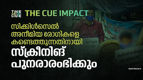 സിക്കിള്സെല് അനീമിയ രോഗികളുടെ സ്ക്രീനിങ് പുനരാരംഭിക്കാന് തീരുമാനം; കുട്ടികളുടെ പരിശോധന നിര്ബന്ധമാക്കും