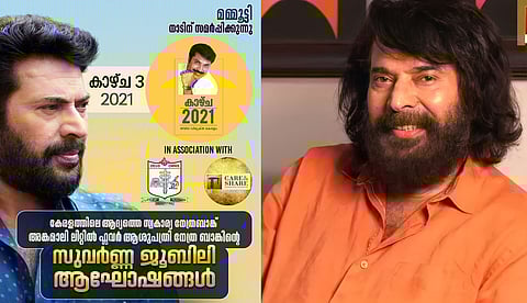 മമ്മൂട്ടിയുടെ 'കാഴ്ച' നേത്ര ചികിത്സ പദ്ധതി; മൂന്നാം പതിപ്പ് തുടങ്ങുന്നു