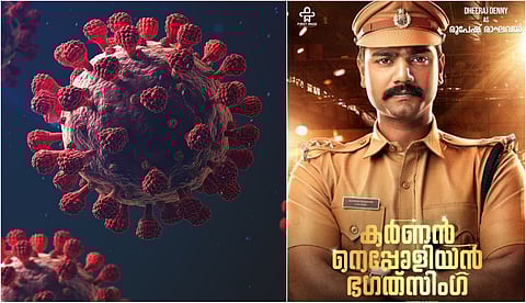 കൊവിഡ് വ്യാപനം: 'കര്ണന് നെപ്പോളിയന് ഭഗത് സിങ്ങ്' റിലീസ് മാറ്റി വച്ചു