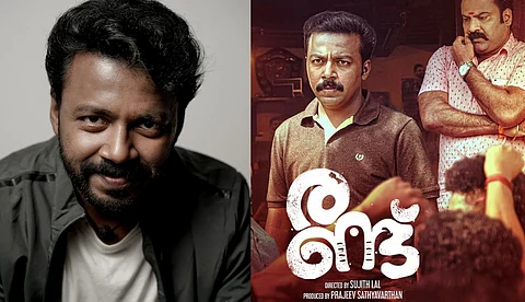 വിഷ്ണു ഉണ്ണികൃഷ്ണന് ചിത്രം 'രണ്ട്'; പ്രേക്ഷക പ്രതികരണം