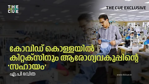 കിറ്റക്സിനെയും 'സഹായിച്ച്' ആരോഗ്യവകുപ്പ്; പിപിഇ കിറ്റ് ഇരട്ടി വിലയ്ക്ക്