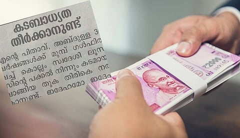 പരസ്യം കണ്ട് വിളിച്ചത് മൂന്ന് പേര്; കടം വീട്ടാന് ആളെ തിരിച്ചറിയാതെ നാസര്