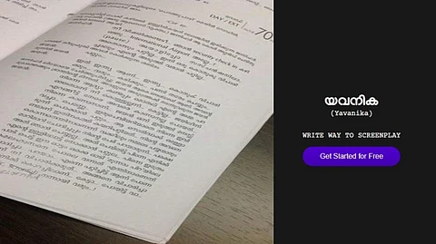 മലയാളത്തില് തിരക്കഥയെഴുതാന് യവനിക; ഉപയോഗസജ്ജമായി പുതിയ വെബ്സൈറ്റ്