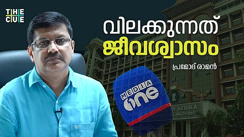 ഒരു കട പൂട്ടുന്ന ലാഘവത്തിലാണ് കേന്ദ്രം ഒരു മാധ്യമ സ്ഥാപനത്തെ ഇല്ലാതാക്കുന്നത്