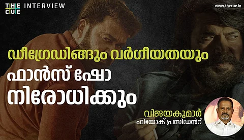 ഡീഗ്രേഡിങ്ങും വര്ഗീയതയും, ഫാന്സ് ഷോ നിരോധിക്കും: ഫിയോക് പ്രസിഡന്റ്