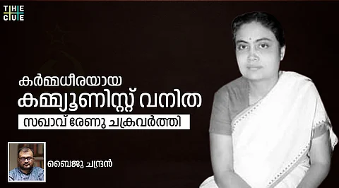 കർമ്മധീരയായ കമ്മ്യൂണിസ്റ്റ് വനിത