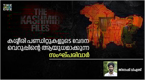 എന്തുകൊണ്ട് കശ്മീര് ഫയല്സ് സംഘ്പരിവാറിന്റെ പ്രൊപ്പഗാന്റയാകുന്നു