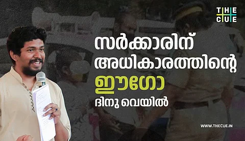 സര്ക്കാരിന് അധികാരത്തിന്റെ ഈഗോ; എട്ടുവയസ്സുകാരിയുടെ ആത്മാഭിമാനത്തെ മുറിവേല്പ്പിക്കുന്ന നടപടിയെന്ന് ദിനു വെയില്