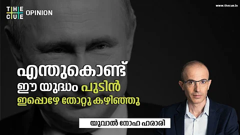 എന്തുകൊണ്ട് ഈ യുദ്ധം പുടിൻ ഇപ്പൊഴേ തോറ്റു കഴിഞ്ഞു