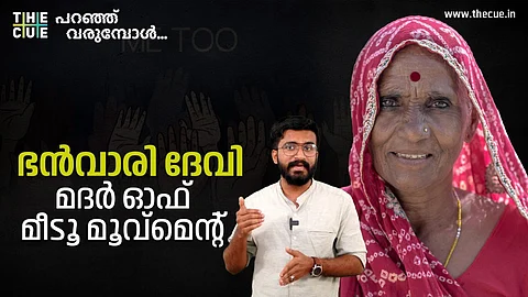 ഭന്വാരിദേവി; മദര് ഓഫ് മീടൂ മൂവ്മെന്റ്