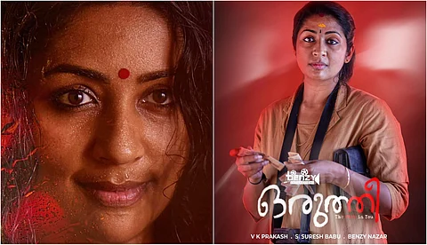 നവ്യ നായരുടെ 'ഒരുത്തീ'; രണ്ടാം ഭാഗം ഒരുങ്ങുന്നു