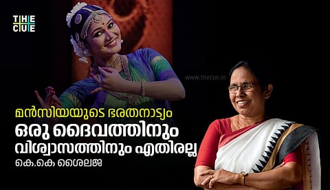 മന്സിയയുടെ ഭരതനാട്യം ഒരു ദൈവത്തിനും വിശ്വാസത്തിനും എതിരല്ല
