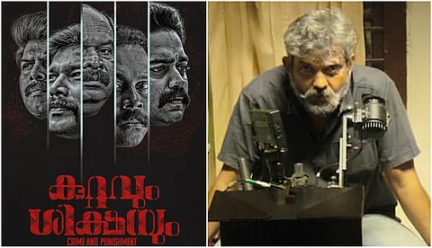 മേയ് 27ന് 'കുറ്റവും ശിക്ഷയും' തിയറ്ററുകളില്, ആസിഫലിക്കൊപ്പം രാജീവ് രവി