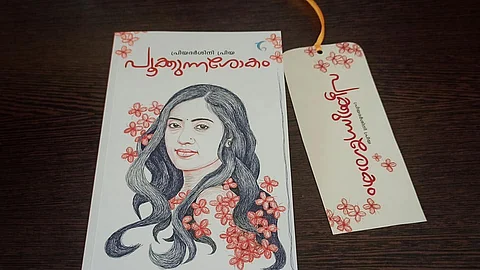 ആത്മാവിലേയ്ക്ക് തിരികെ സഞ്ചരിക്കുന്ന പുതുകവിതകൾ