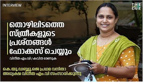 മാധ്യമപ്രവര്ത്തകര് നേരിടുന്നത് സമാനതകളില്ലാത്ത പ്രതിസന്ധി, തൊഴിലിടത്തെ സ്ത്രീകളുടെ പ്രശ്നങ്ങള് ഫോക്കസ് ചെയ്യും