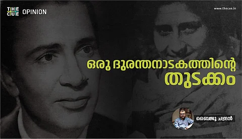 ഒരു ദുരന്തനാടകത്തിന്റെ
തുടക്കം