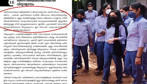 ആണ്-പെണ് ഇരിപ്പിട സമത്വമെന്ന ഭാഗം ഒഴിവാക്കി; ജെന്ഡര് ന്യൂട്രല് പാഠ്യപദ്ധതി സമീപന രേഖയുടെ കരടില് ലിംഗ നീതിയെന്ന് തിരുത്തല്