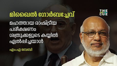 മിഖൈല് ഗോര്ബച്ചേവ്, മഹത്തായ ഒരു രാഷ്ട്രീയ പരീക്ഷണം ശത്രുക്കളുടെ കയ്യില് ഏല്പ്പിച്ചയാള്