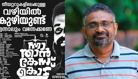 സിനിമാ പരസ്യത്തെ പോലും ഭയക്കുന്നവരാണ് നിങ്ങള് എങ്കില്..., ന്നാ താന് കേസ് കൊട് ബഹിഷ്കരണത്തില് ബെന്യാമിന്