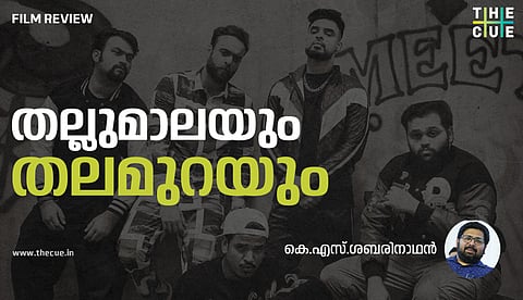 'തല്ലുമാല തലമുറ'യാണ് ഇന്ത്യയുടെ ഭാവി