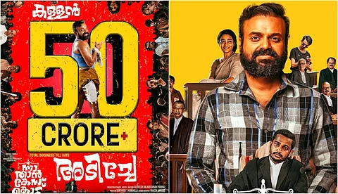 കേസ് ജയിച്ച് കുഞ്ചാക്കോ ബോബനും കൂട്ടരും; മൂന്നാഴ്ചയില് 50 കോടി ക്ലബ്ബില്