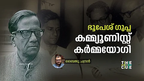 കമ്മ്യൂണിസ്റ്റ് കർമ്മയോഗി