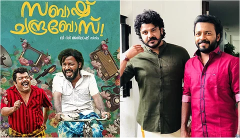 'ഞങ്ങള്ക്ക് സ്വപ്നങ്ങളുടെ അറ്റം തൊടാന് പറ്റുന്നു എന്ന ചിന്ത കണ്ണ് നിറയിക്കുന്നു'; വൈകാരിക കുറിപ്പുമായി ബിബിന് ജോര്ജ്