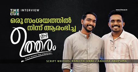 ഒരു സംശയത്തില് നിന്ന് ആരംഭിച്ച 'ഇനി ഉത്തരം'; സ്വപ്നം
സംവിധാനമാണെന്ന് തിരക്കഥാകൃത്തുക്കളായ രഞ്ജിത്തും ഉണ്ണിയും