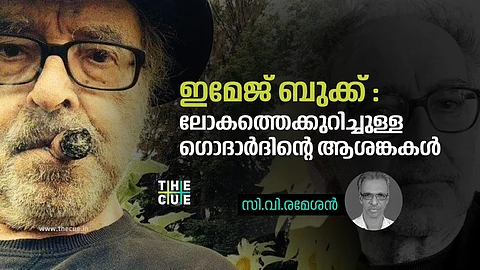 ലോകത്തെക്കുറിച്ചുള്ള ഗൊദാർദിന്റെ ആശങ്കകൾ