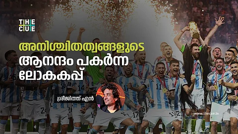 അനിശ്ചിതത്വങ്ങളുടെ ആനന്ദം പകർന്ന ലോകകപ്പ്; ഫുട്ബോളിലെ പൂർണത കണ്ട് മെസി
