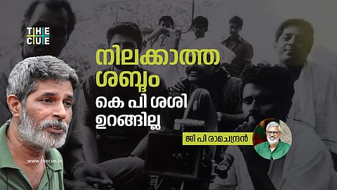 നിലക്കാത്ത ശബ്ദം; കെ പി ശശി ഉറങ്ങില്ല