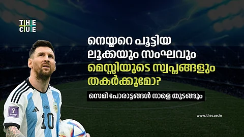 നെയ്മറെ പൂട്ടിയ ലൂക്കയും സംഘവും മെസ്സിയുടെ സ്വപ്നങ്ങളും തകര്ക്കുമോ ? സെമി പോരാട്ടങ്ങള് നാളെ തുടങ്ങും