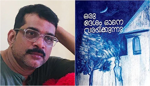 നോവലിലെ ചെറിയ ലോകവും ചെറിയ മനുഷ്യരും