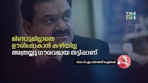 88 ചോദ്യങ്ങൾ, അദാനിയുടെ മറുപടിക്കുവേണ്ടി കാത്തിരിക്കുകയാണ്