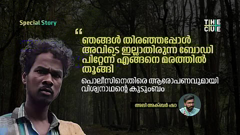 ഞങ്ങളെ തല്ലിയാലും കൊന്നാലും ആരും ചോദിക്കില്ലെന്ന ഉറപ്പാണ് അവർക്ക്