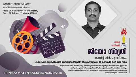 തൃശൂര് പ്രസ് ക്ലബ് ജിയോ സ്മൃതി ഷോര്ട്ട് ഫിലിം പുരസ്കാരം: എന്ട്രികള് ക്ഷണിച്ചു