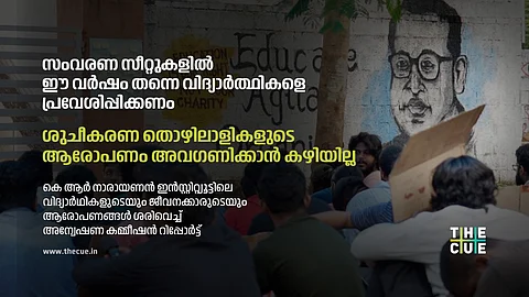 ജാതി വിവേചനം, സംവരണ അട്ടിമറി; കെആർ നാരായണൻ വിദ്യാർഥികളുടെയും ജീവനക്കാരുടെയും ആരോപണങ്ങൾ ശരിവെച്ച് കമ്മീഷൻ റിപ്പോർട്ട്