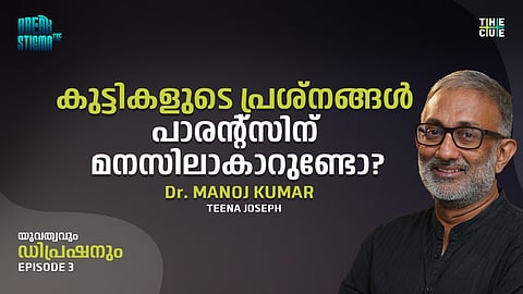 കുട്ടികളുടെ മെന്റൽ ഹെൽത്ത് പ്രശ്നങ്ങൾ രക്ഷിതാക്കൾ മനസിലാക്കണം
