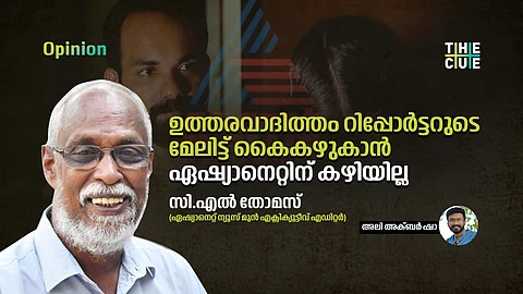 സമൂഹത്തോട് സത്യം ബോധിപ്പിക്കേണ്ട ബാധ്യത ഏഷ്യാനെറ്റിനുണ്ട്; ധാർമ്മിക ഉത്തരവാദിത്തം എഡിറ്ററുടേത് കൂടിയാണ്