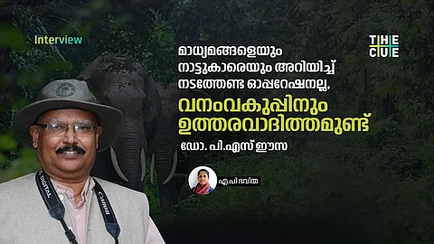 അരി തിന്ന് ആനയ്ക്ക് ജീവിക്കാനാവില്ല, കാട്ടാനയ്ക്ക് പേരിടുന്നത് മോശം ട്രെന്ഡാണ്: പി.എസ് ഈസ അഭിമുഖം