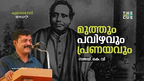 മുത്തും പവിഴവും പ്രണയവും